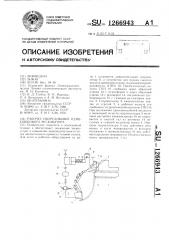 Рабочее оборудование одноковшового экскаватора (патент 1266943)