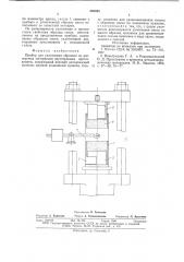Прибор для уплотнения образцов из дисперсных материалов (патент 665234)