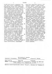 Устройство для отображения информации на экране видеоконтрольного блока (патент 1495780)