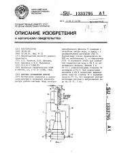 Система охлаждения дизеля (патент 1333795)
