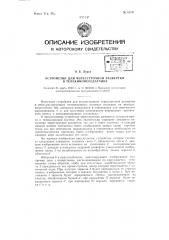Устройство для черезстрочной развёртки в телекинопередатчике (патент 61731)