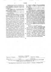 Спиральное сверло (патент 1618520)