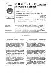 Котлоагрегат (патент 950997)