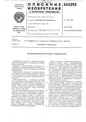 Автоматический регулятор температуры (патент 243292)