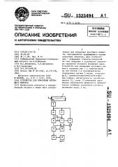 Устройство для измерения крутящего момента (патент 1525494)