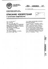 Способ изготовления стереоскопической продукции (патент 1442421)