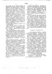 Газоподающее устройство (патент 644975)
