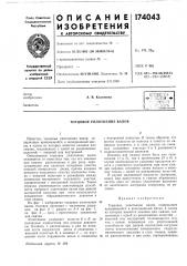 Патент ссср  174043 (патент 174043)