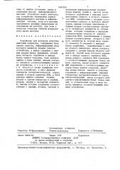 Устройство для контроля ответных действий оператора (патент 1367030)