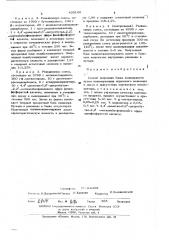 Способ получения блока полиакрилата (патент 433168)