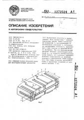 Концевой разъем печатной платы для быстродействующей аппаратуры (патент 1272524)