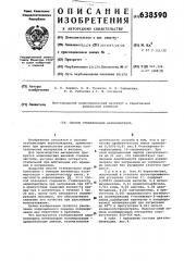 Способ стабилизации акрилонитрила (патент 638590)