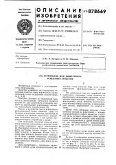 Устройство для поштучного отделения этикеток (патент 878669)
