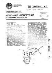 Передняя часть кузова транспортного средства (патент 1418164)