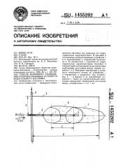 Способ взаимного размещения разбрызгивающих устройств брызгального бассейна (патент 1455202)
