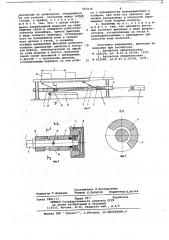 Шаговый конвейер (патент 663636)