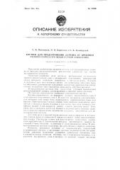 Костюм для предохранения летчика от вредного физиологического воздействия ускорения (патент 78606)