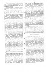Манипулятор (патент 1313691)