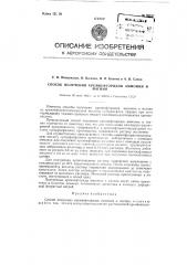 Способ получения кремнефторидов аммония и магния (патент 92611)
