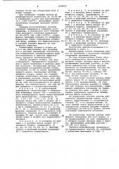 Способ обеднения шлаков медного и медно-никелевого производств (патент 1098968)