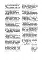 Устройство для измерения поляризационных параметров электромагнитного поля (патент 1146609)