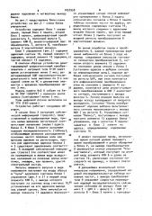 Устройство для первичной обработки сейсмической информации (патент 1057958)