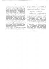 Электромагнитная реверсивнаямуфта (патент 508609)