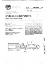 Датчик силы (патент 1742648)