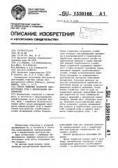 Способ снижения опасности самовозгорания угля в выработанном пространстве (патент 1550168)