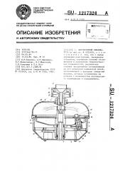 Лабораторный опыливатель (патент 1217324)