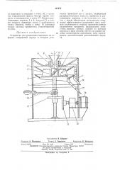 Устройство для разделения порошков (патент 408674)