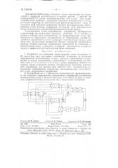 Устройство для измерения малых фазовых углов отклонения от 90° сдвига фаз двух переменных напряжений (патент 128938)