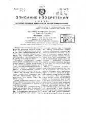 Фасонный кирпич (патент 50272)