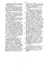 Вибрационное загрузочное устройство (патент 1151416)