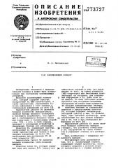 Запоминающий элемент (патент 773727)
