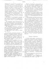 Старт-стопная муфта (патент 648760)