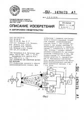 Устройство для измерения магнитной индукции (патент 1478173)