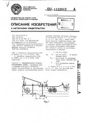 Комбинированная почвообрабатывающая машина (патент 1132812)