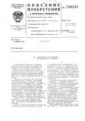 Устройство для получения перфорированных изделий (патент 700241)
