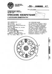 Оптический кабель (патент 1446583)