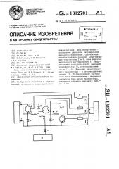 Однотактный преобразователь напряжения (патент 1312701)