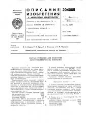 Состав суспензии для нанесения электрофоретических покрытий (патент 204085)