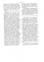 Устройство для коагуляции и отделения шлама от воды (патент 1546434)