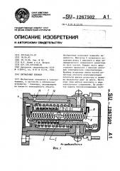 Сигнальный бленкер (патент 1267502)