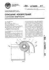 Устройство для улавливания аэрозолей (патент 1276690)
