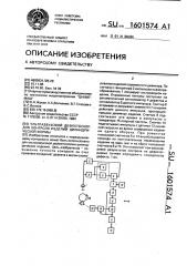 Ультразвуковой дефектоскоп для контроля изделий цилиндрической формы (патент 1601574)