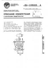 Устройство для регулирования температуры жидкого теплоносителя (патент 1108325)