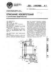 Смотровое окно вакуумной камеры (патент 1442468)