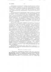 Расходомер (патент 148253)