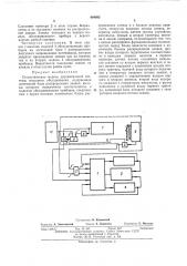Стохастическая модель (патент 404092)